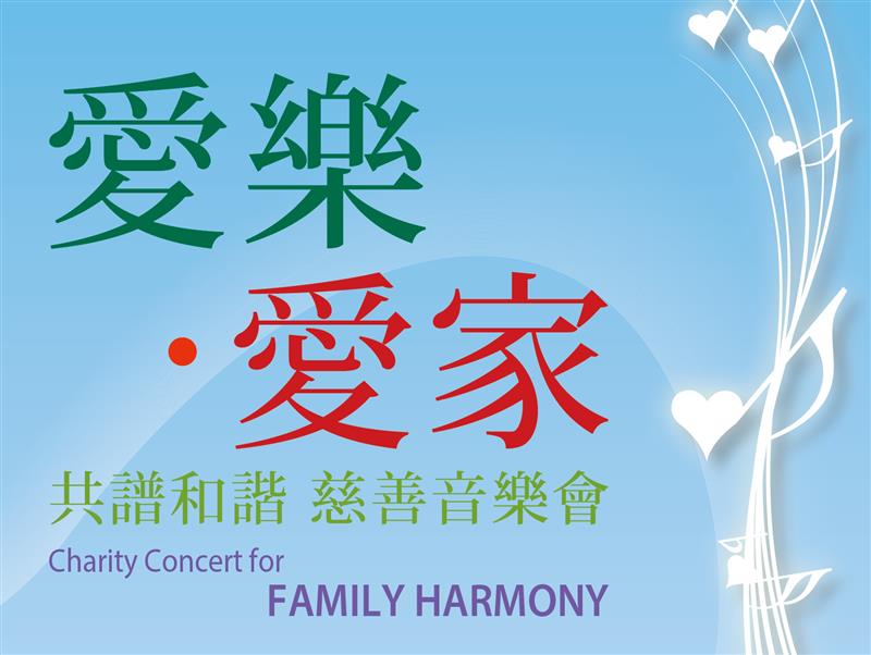 CHARITY CONCERT FOR FAMILY HARMONY 2019